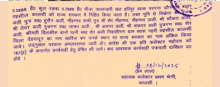 "ब्रेकिंग: देहरादून की जमीन पर पाकिस्तानी दावे खारिज, एसडीएम ने 8 लोगों के नाम हटाए"