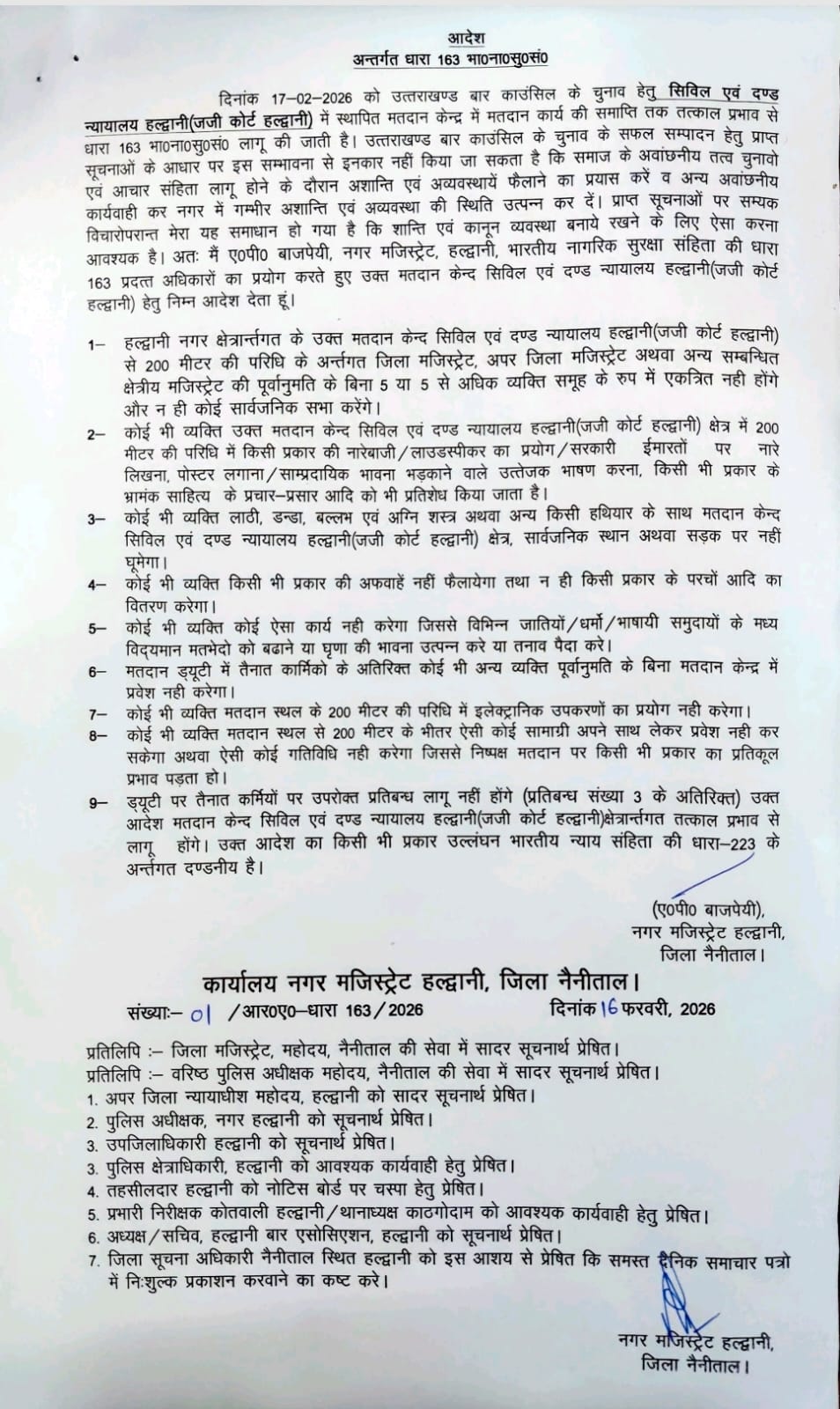 : हल्द्वानी जजी कोर्ट में 'सियासी हलचल' पर लगाम: बार काउंसिल चुनाव के लिए धारा 163 लागू, 200 मीटर का दायरा 'नो-फ्लाई ज़ोन' घोषित