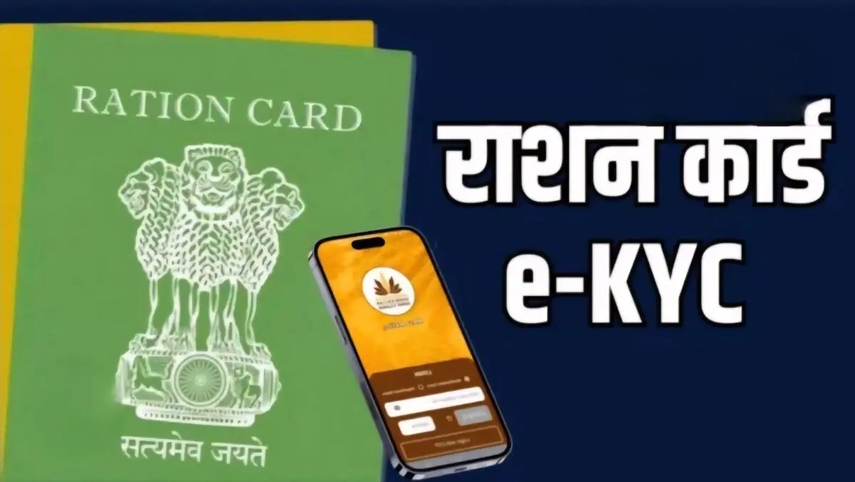 राशन कार्डधारकों के लिए 'डेडलाइन' जारी: 28 फरवरी के बाद बंद हो जाएगा अनाज! 3 लाख से ज्यादा यूनिटों पर लटकी तलवार, तुरंत कराएं e-KYC