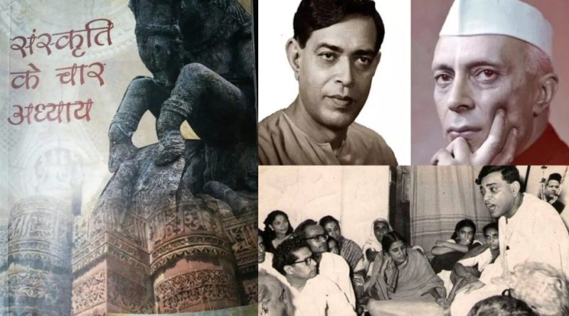 'संस्कृति के चार अध्याय' या बौद्धिक चालाकी? दिनकर के 'अमृत-हलाहल' विश्लेषण पर उठे सवाल; क्या नेहरू को खुश करने के लिए बदला गया इतिहास?