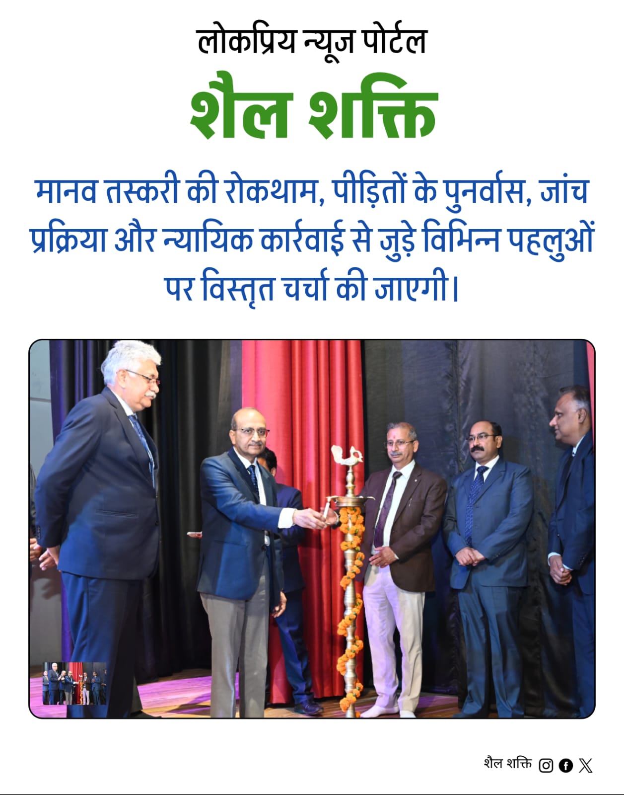 भवाली में मानव तस्करी पर दो दिवसीय ज्यूडिशियल कोलोक्वियम शुरू, न्यायपालिका-पुलिस समन्वय पर जोर